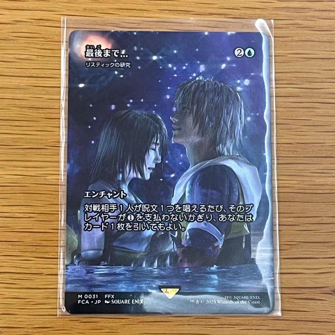 MTG FF 最後まで…　リスティックの研究