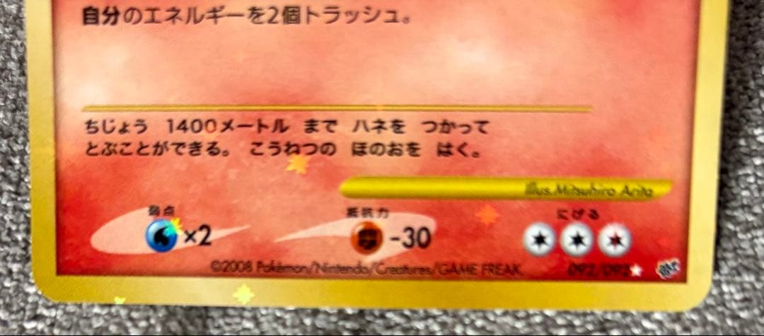 ふ*ぅ様 リザードン ☆ 復刻版 DP6 092/092 拡張パック 破空の激闘