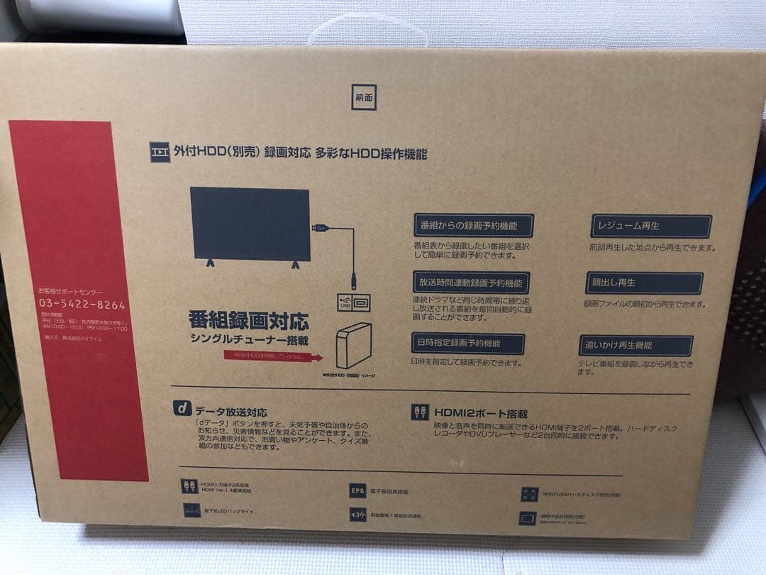 24型液晶テレビ