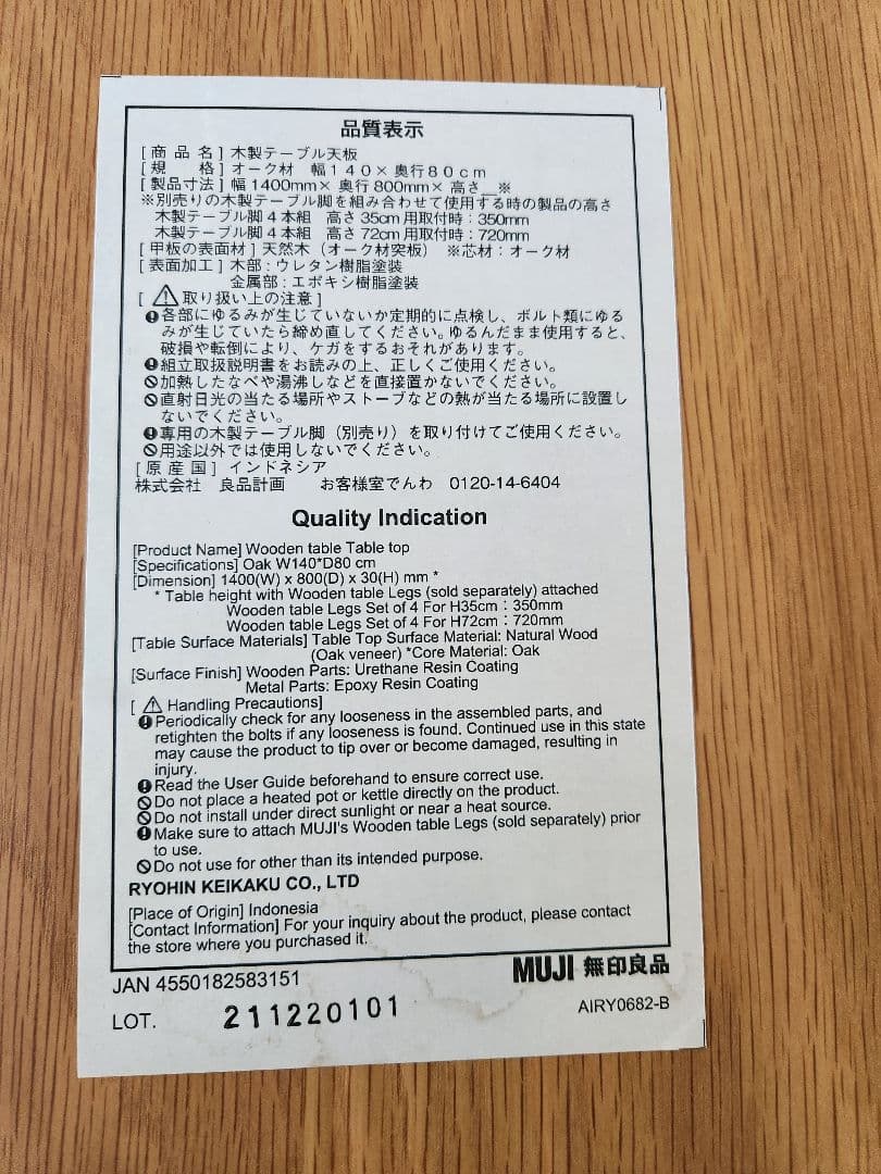 無印良品★木製テーブル★天板★オーク★ダイニングテーブル