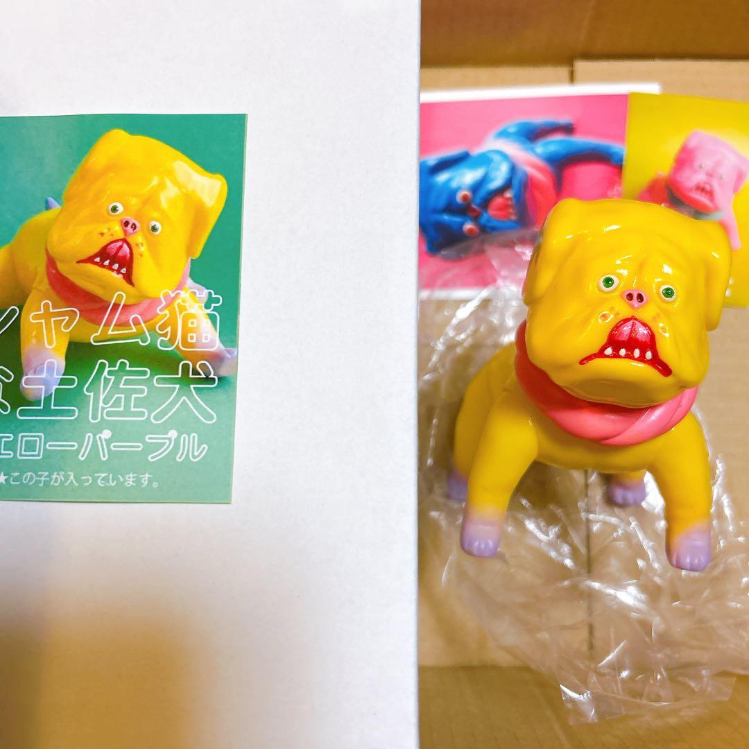 デハラユキノリ とさ犬太　ソフビ 30体限定 シャム猫な土佐犬 フィギュア