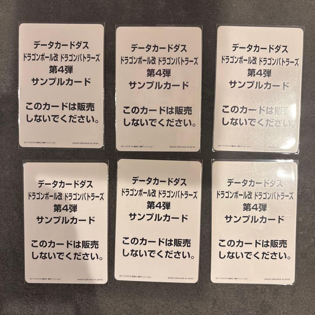 ドラゴンボール改 ドラゴンバトラーズ第4弾 サンプル