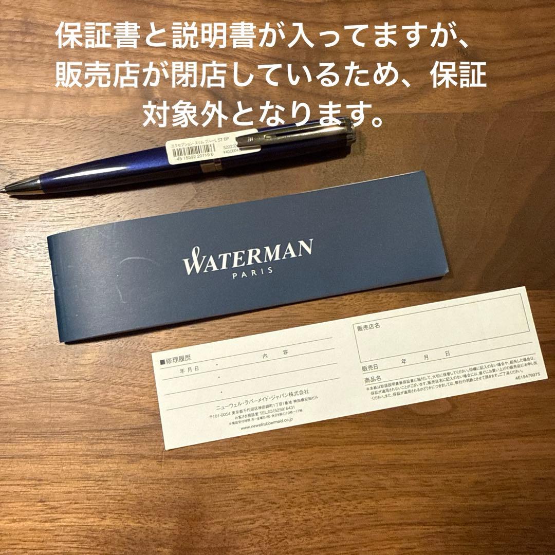 ウォーターマン 高級ボールペン エクセプション スリム ブルーラッカーST