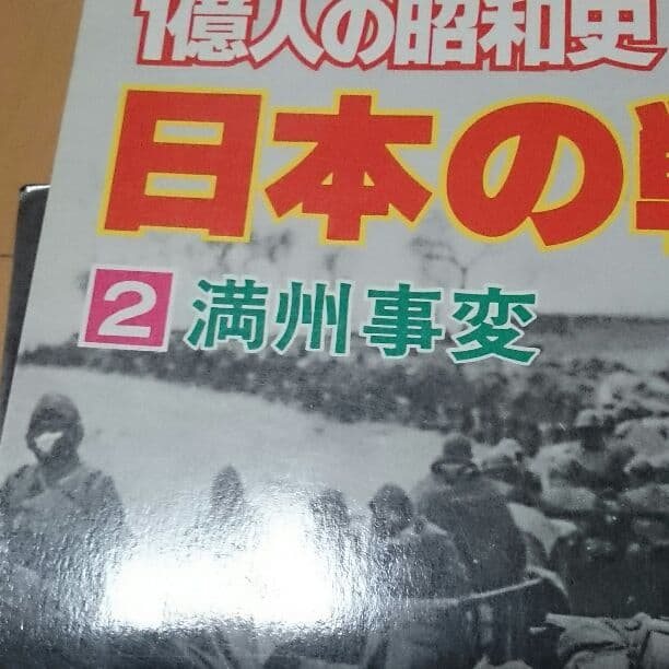一億人の昭和史