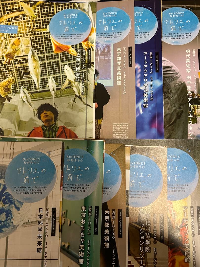 アトリエの前で 東海ウォーカー 切り抜き SixTONES 松村北斗