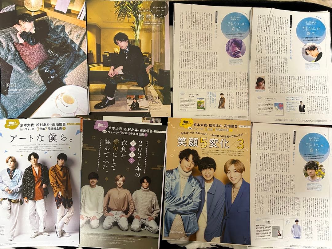 アトリエの前で 東海ウォーカー 切り抜き SixTONES 松村北斗