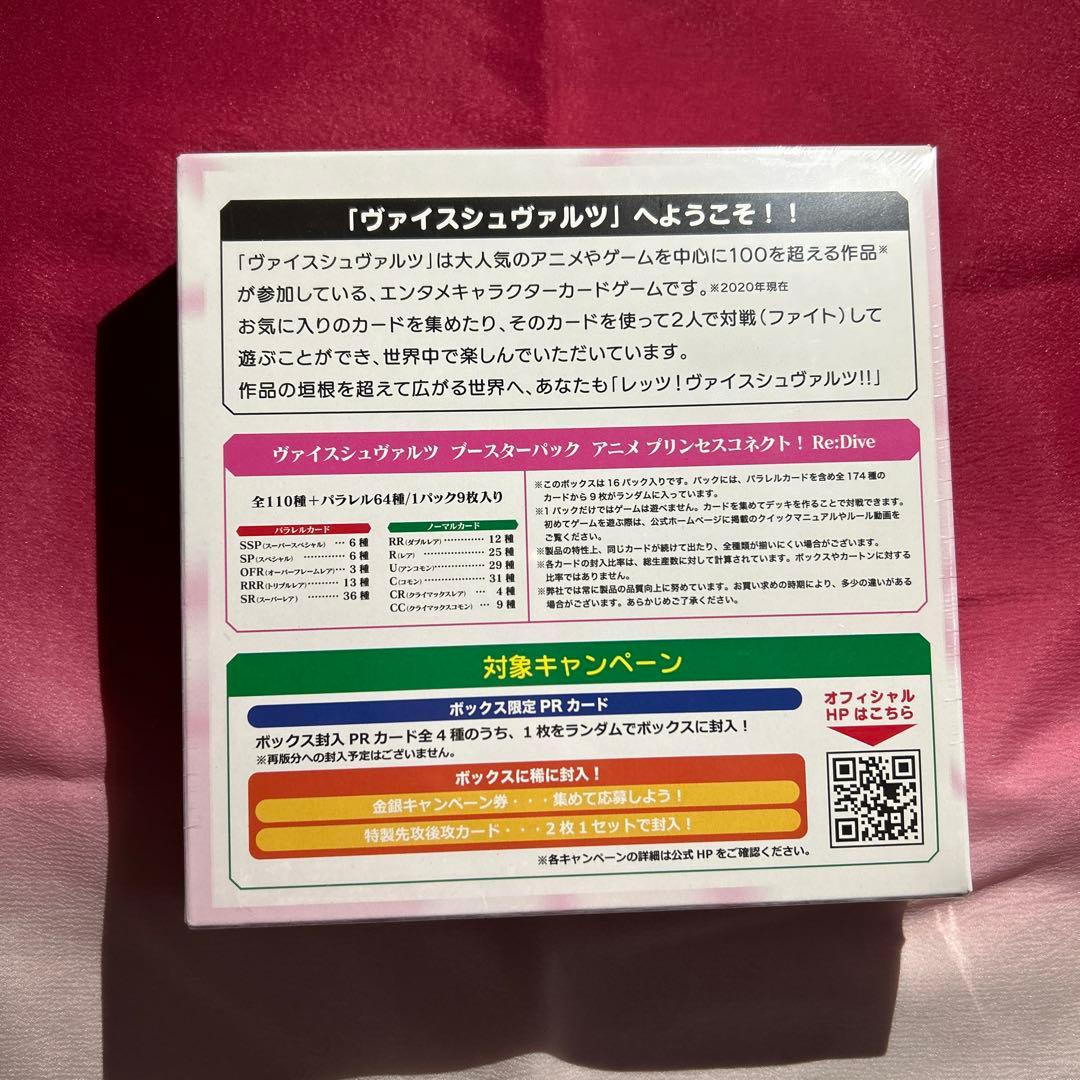 初版　ヴァイス　プリンセスコネクト　1BOX シュリンク付き　プリコネ