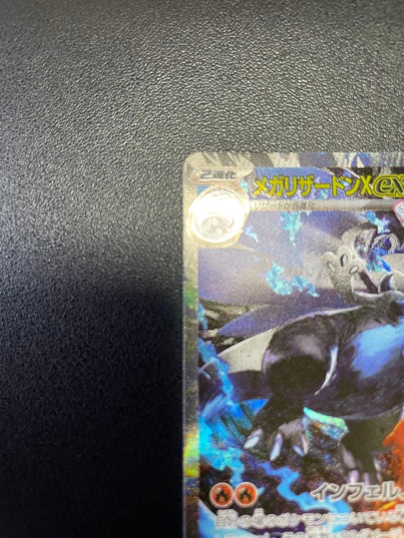 メガリザードンXex SAR 110/080 インフェルノX ポケモンカード