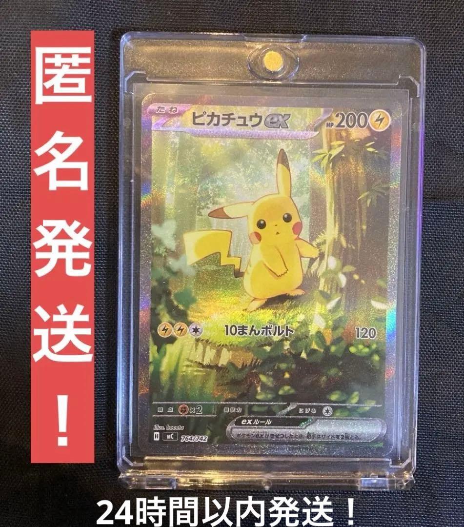 I*読様 スタートデッキ100 No.25 ピカチュウex SAR ポケモンカー