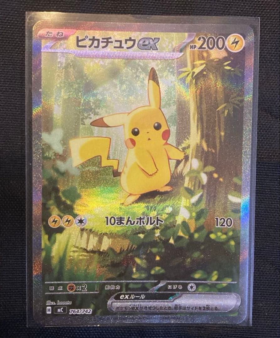 I*読様 スタートデッキ100 No.25 ピカチュウex SAR ポケモンカー