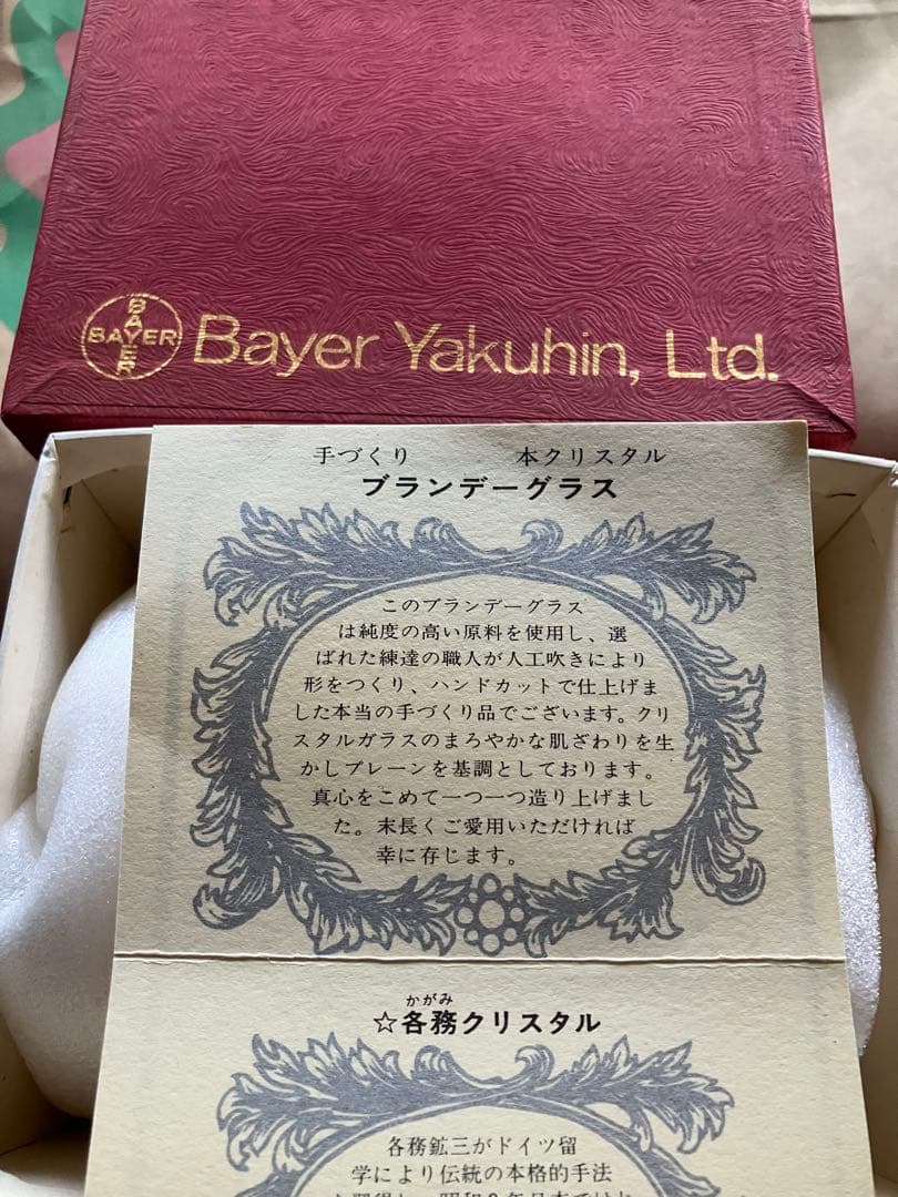 クリスタル ブランデーグラス