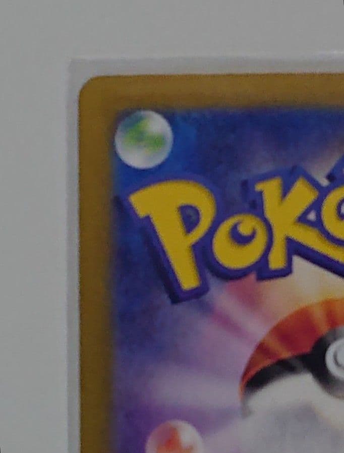 ピカチュウex UR 超電ブレイカー