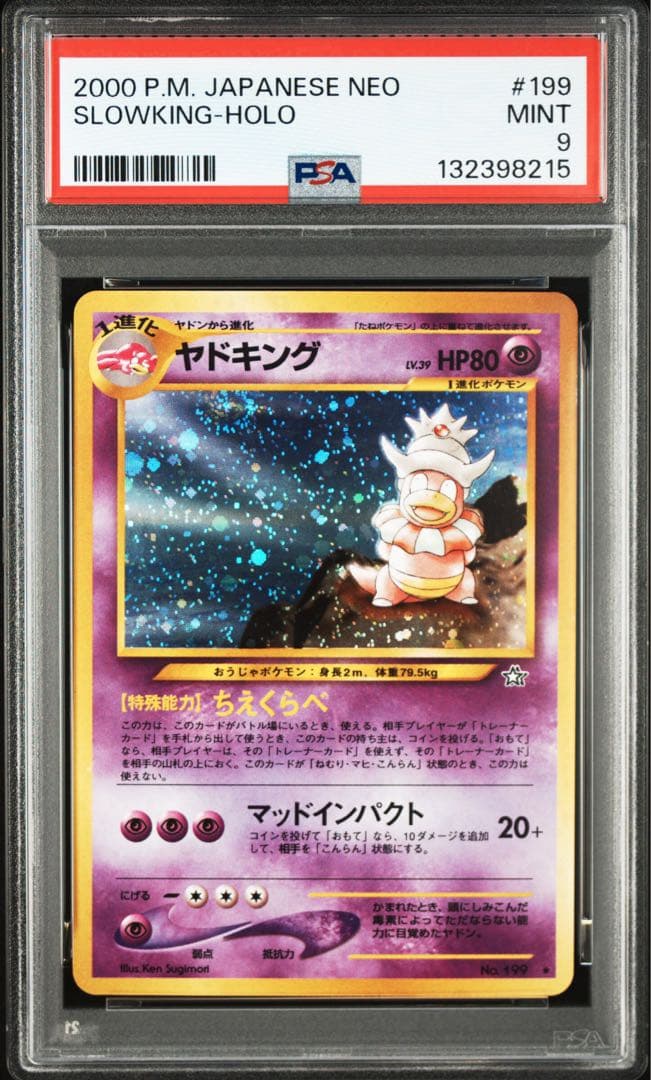 【PSA9】ヤドキング 旧裏 渦巻ホロ