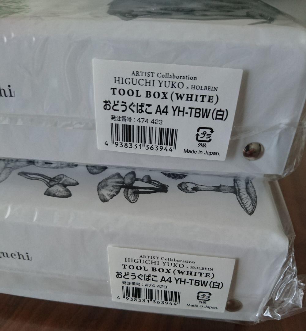 ヒグチユウコ ｘ ホルベイン おどうぐばこ A4 白 2個セット