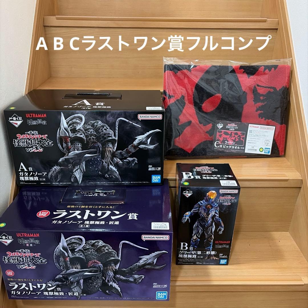 ウルトラマンシリーズ 怪獣超大全vol.2 A賞 B賞 C賞 ラストワン賞全4種