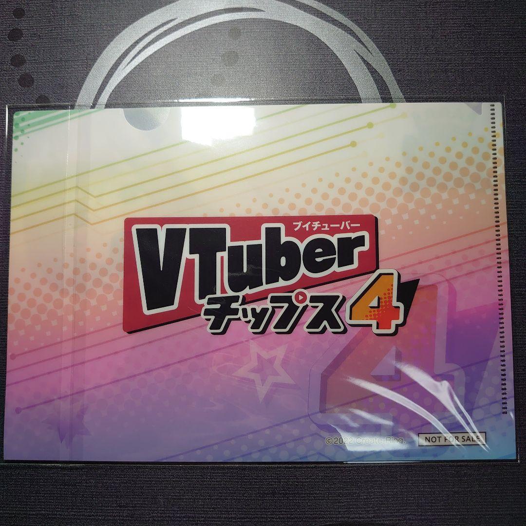 Vtuberチップス4 クリアファイル 栗駒こまる