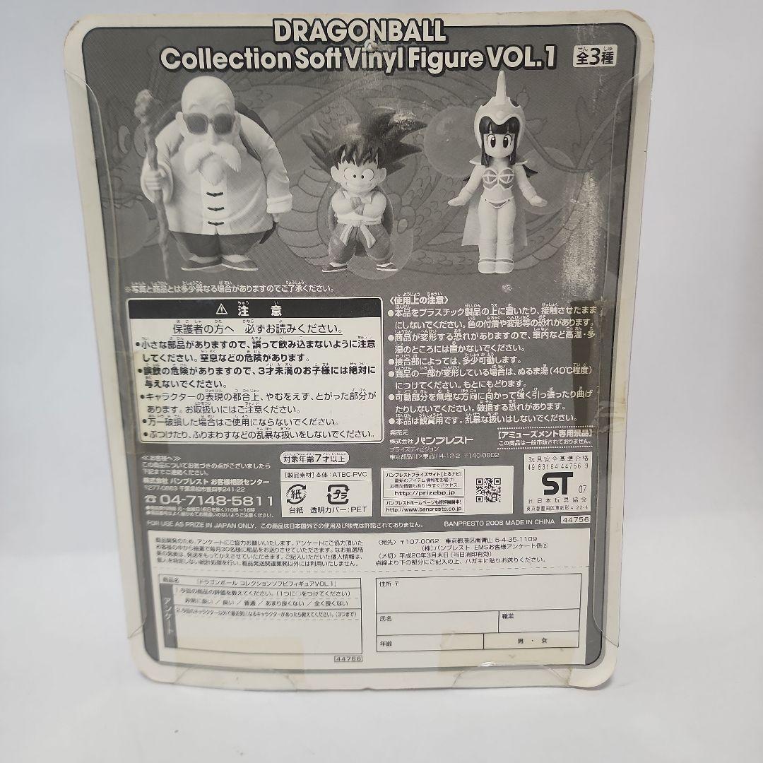 ドラゴンボール コレクションソフビフィギュアセット VOL.1