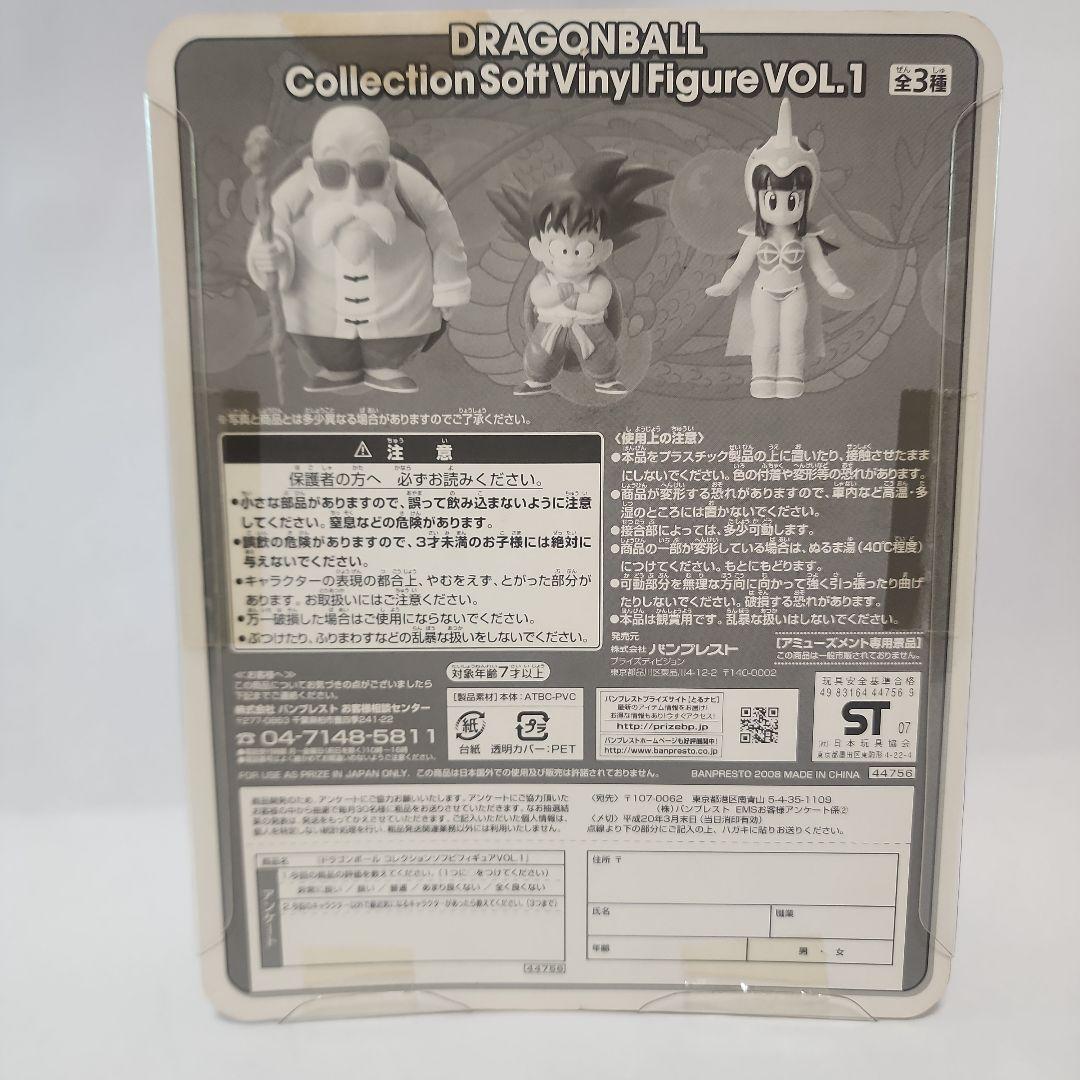 ドラゴンボール コレクションソフビフィギュアセット VOL.1