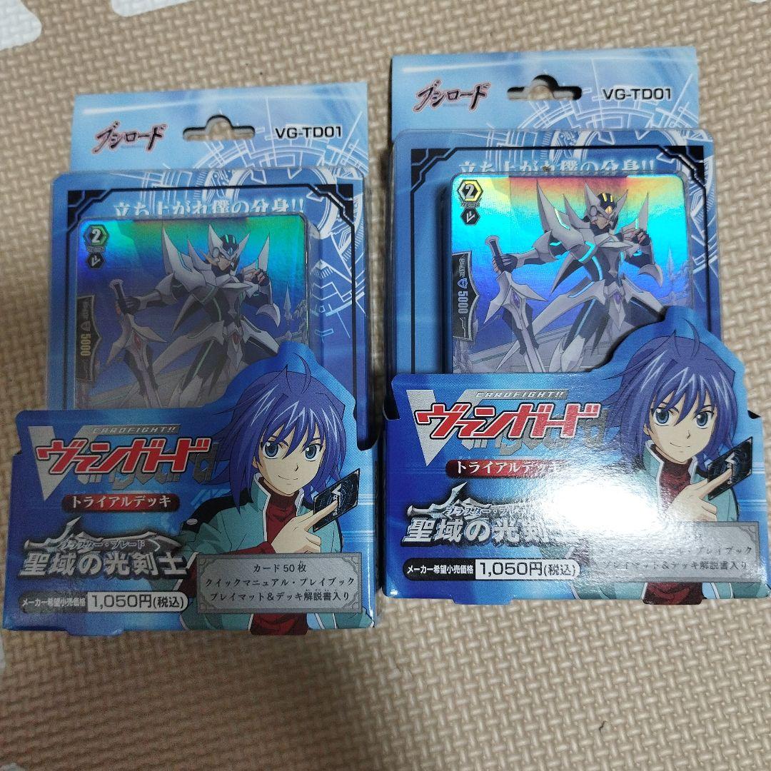 ヴァンガード　未開封トライアルデッキ2個セット　聖域の光剣士　再販版