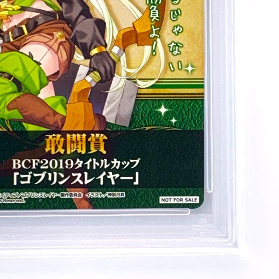 【PSA10】　BCF2019 タイトルカップ 敢闘賞　妖精弓手