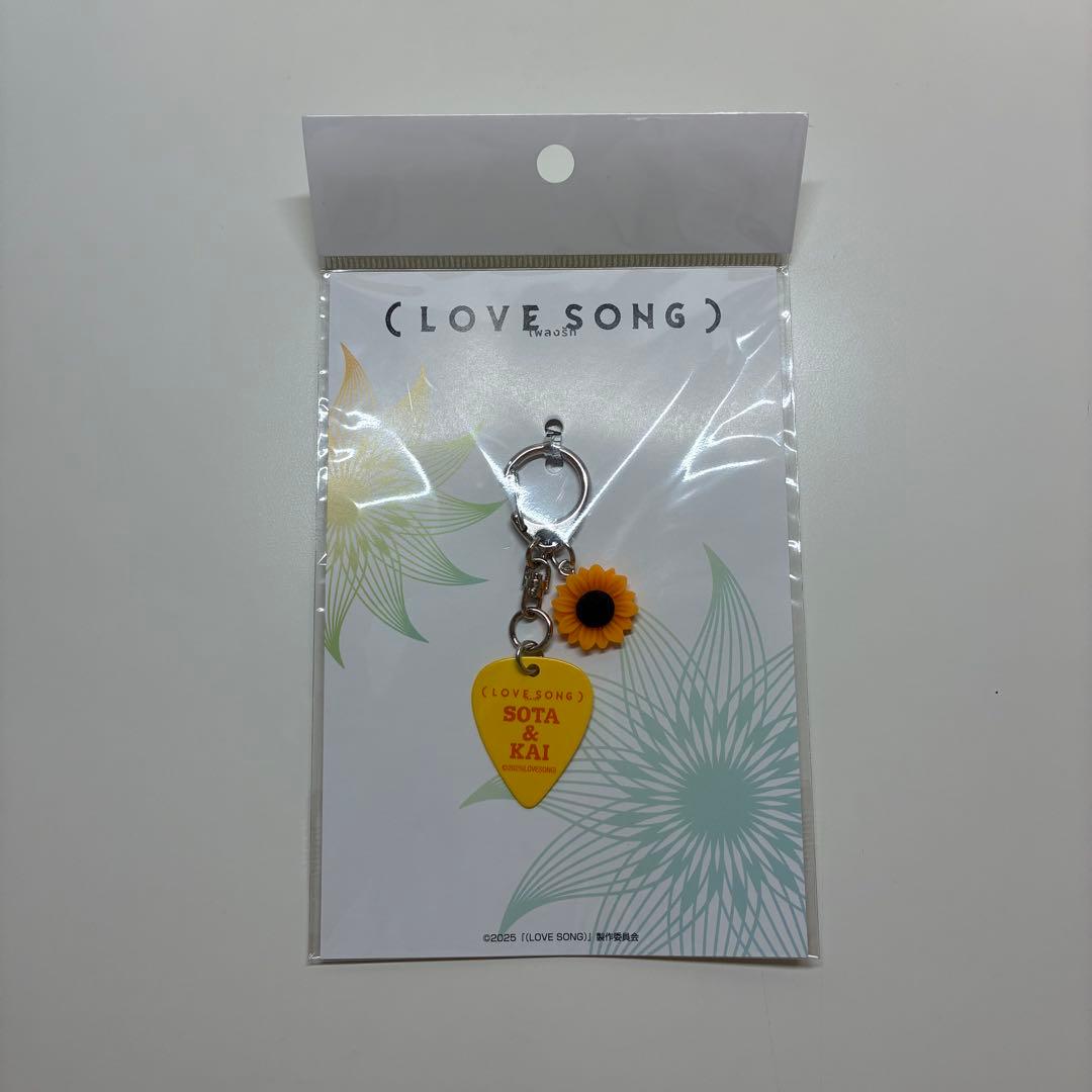 映画 LOVE SONG ピックキーホルダー 未開封