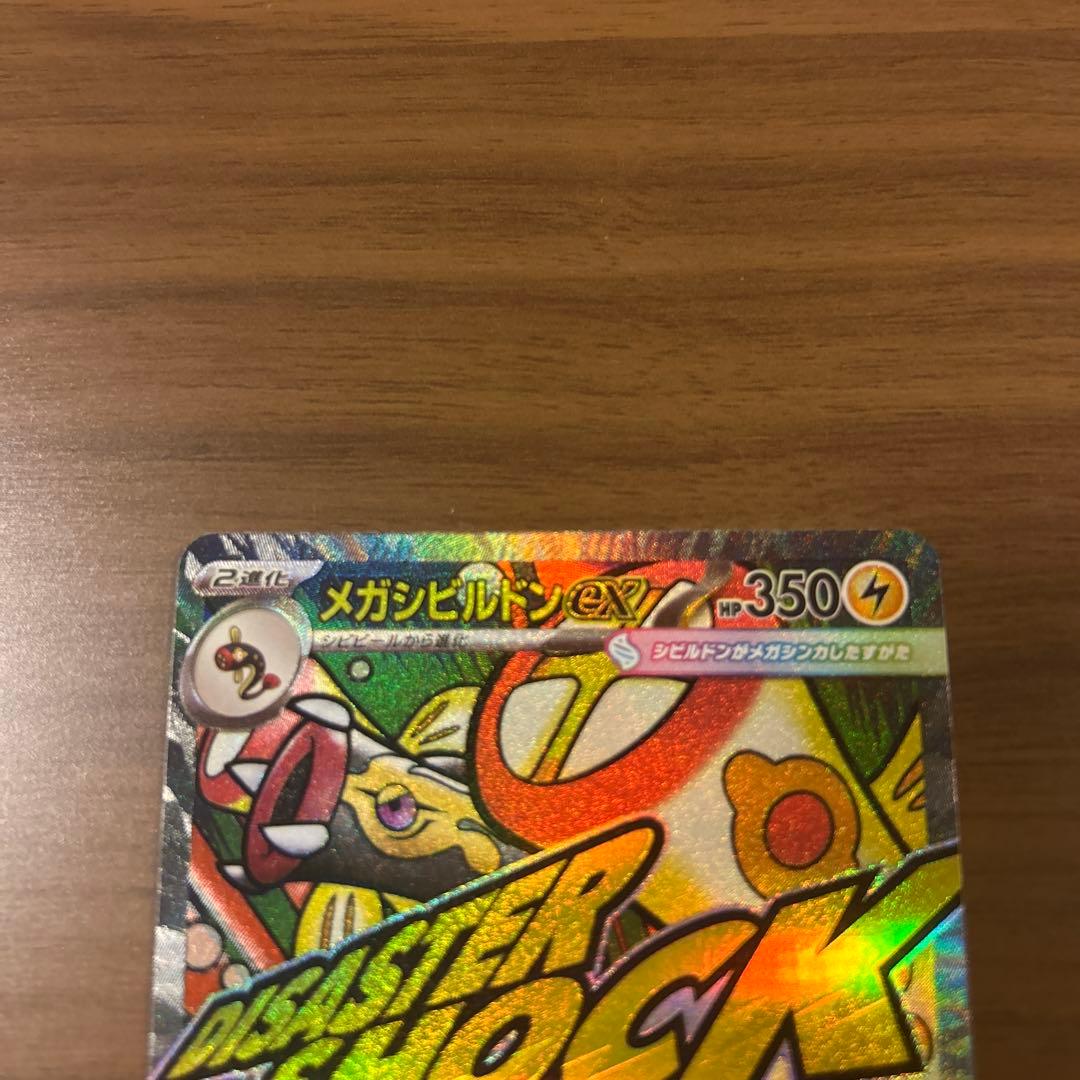 ポケモンカード メガドリーム メガシビルドンMA 中国語箔押しエラー