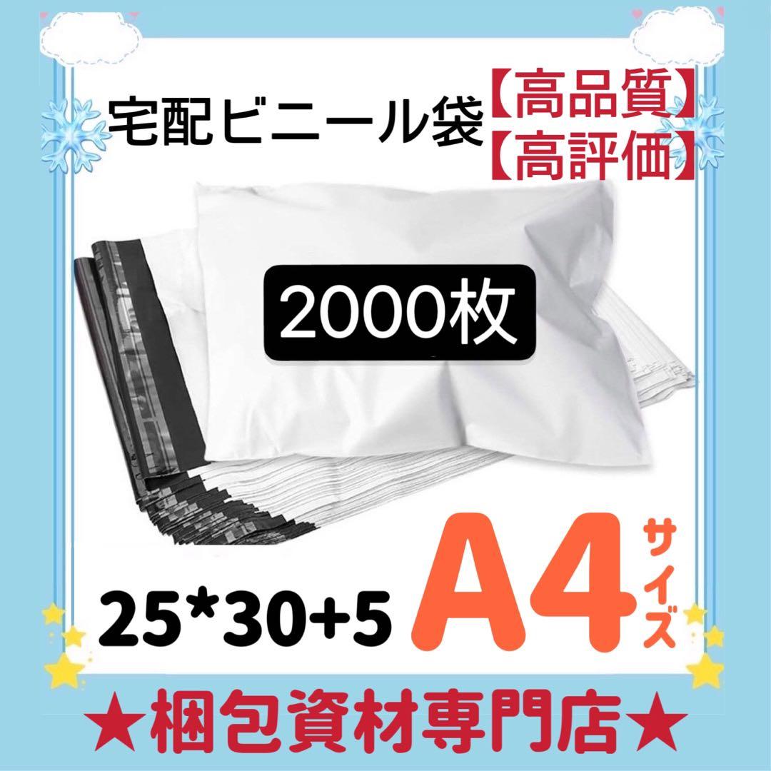A4 宅配ビニール袋 宅配袋 郵送袋 梱包資材 配送用 ビニールバッグ