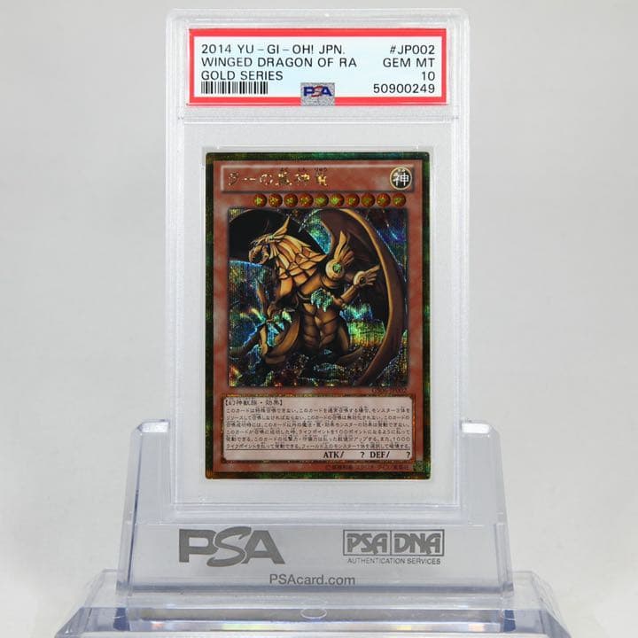 遊戯王 ラーの翼神竜　ゴルシク　psa10
