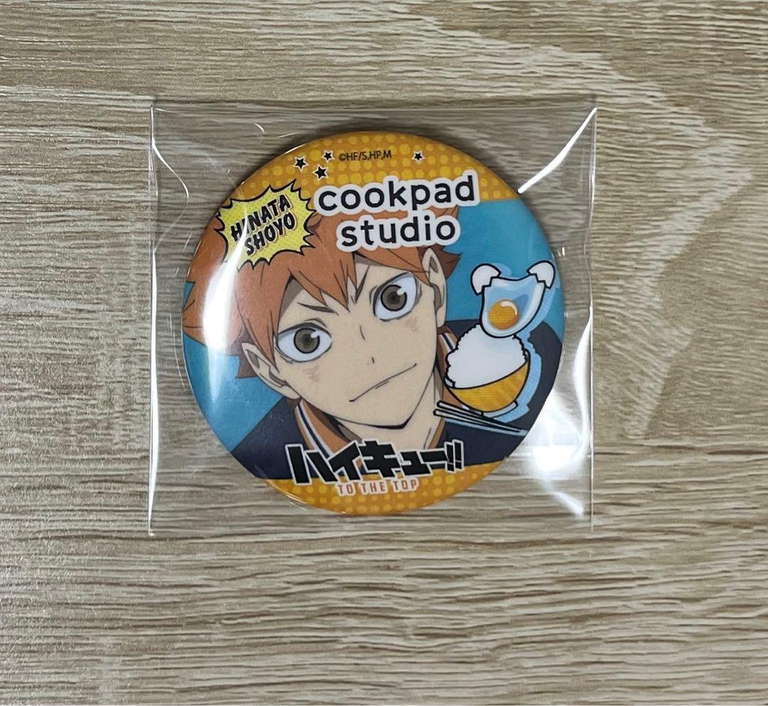 ハイキュー!!×cookpad studio 烏野祭 缶バッジ 日向翔陽