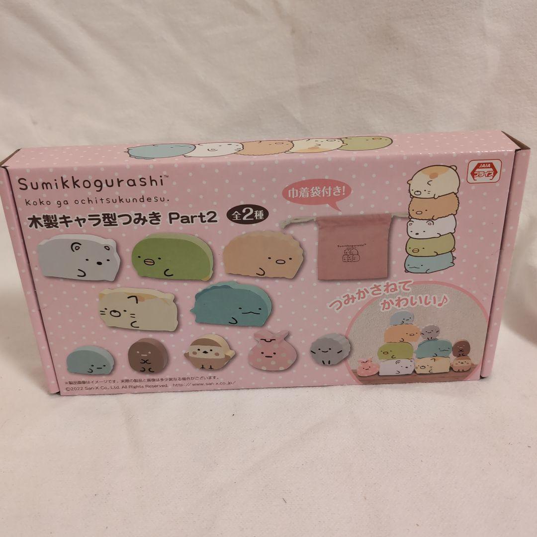 すみっコぐらし いろいろセット