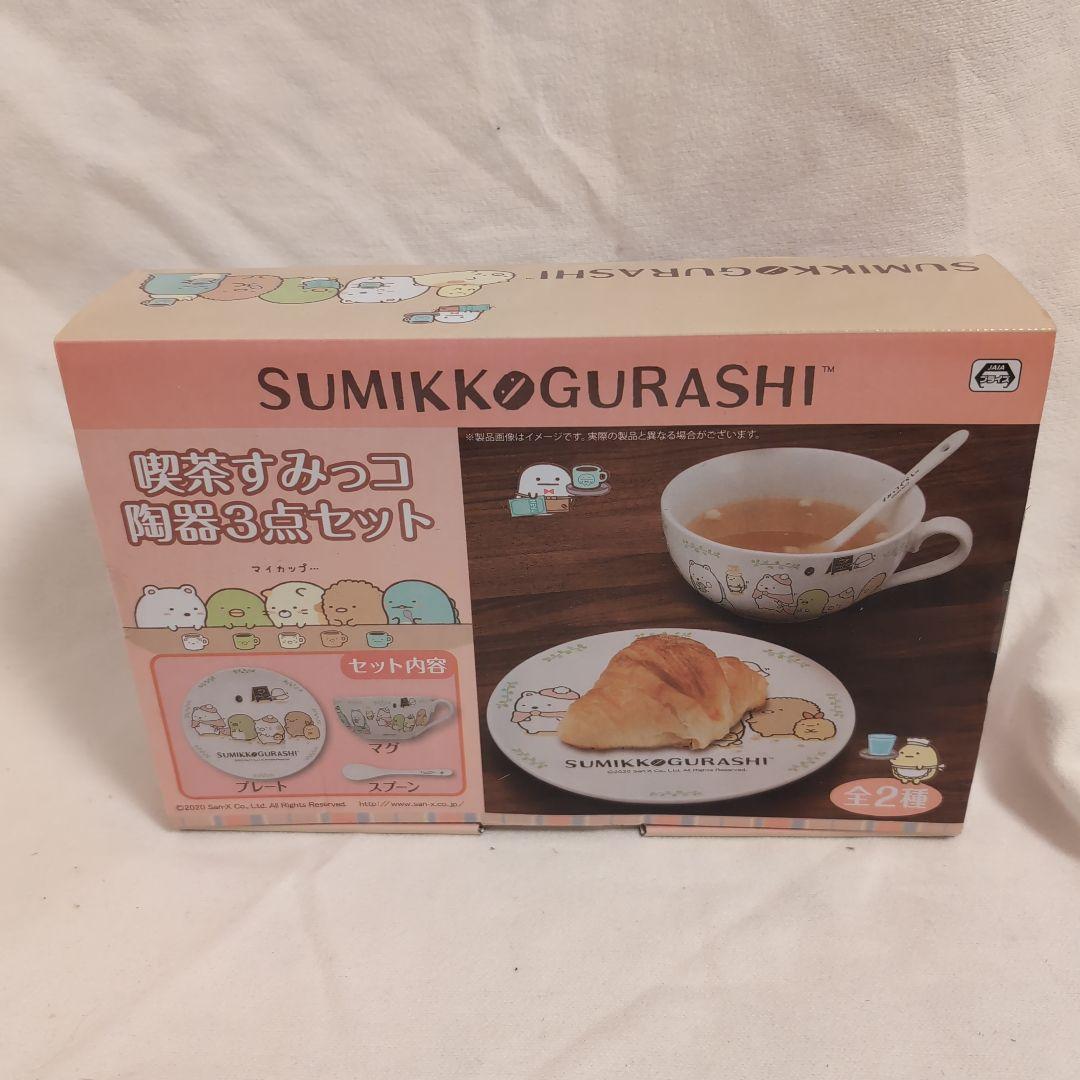 すみっコぐらし いろいろセット