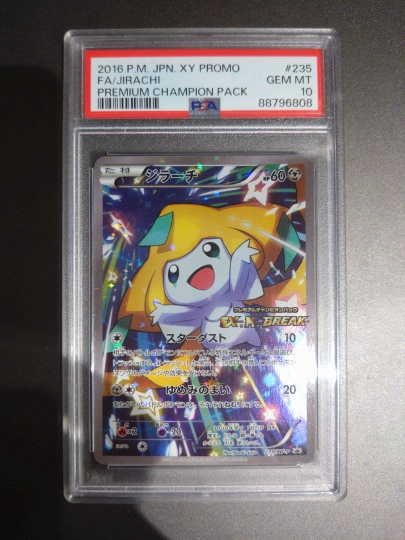 ジラーチ PROMO XYシリーズプロモーションカード PROMO psa10