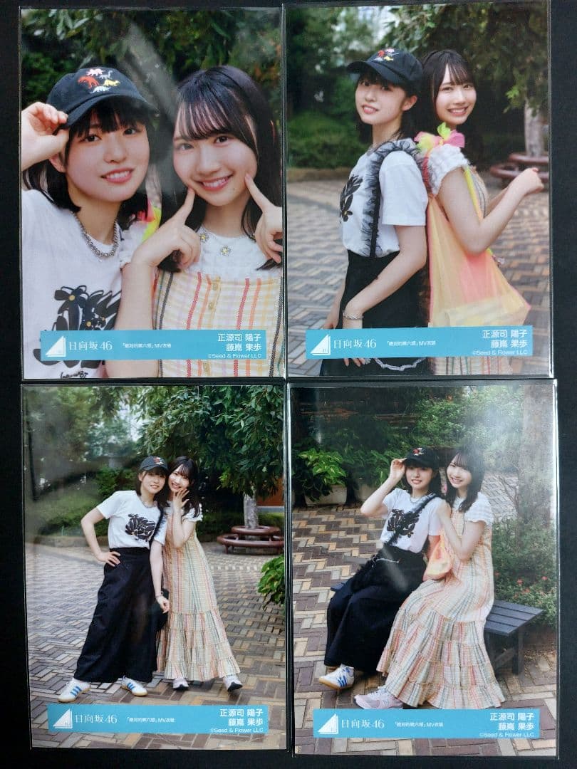 日向坂46 正源司陽子&藤嶌果歩 絶対的第六感 MV ジャケット写真ペアコンプ