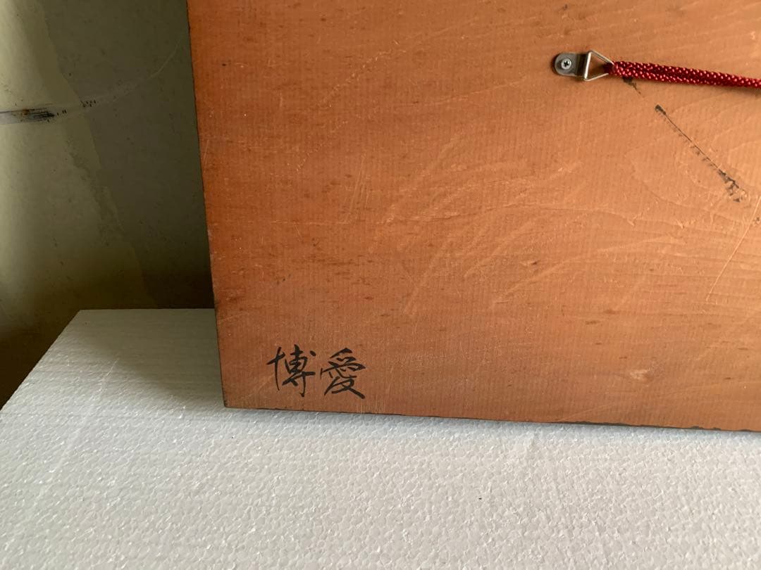 篆刻の額 篆刻 書画骨董 額