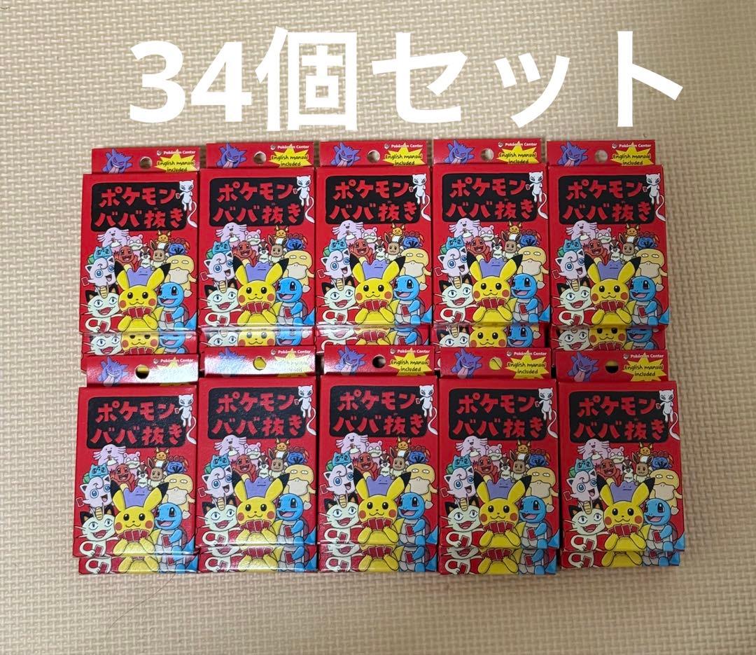 ポケモンババ抜き 34個 ポケモンセンター ポケセン ババ抜き