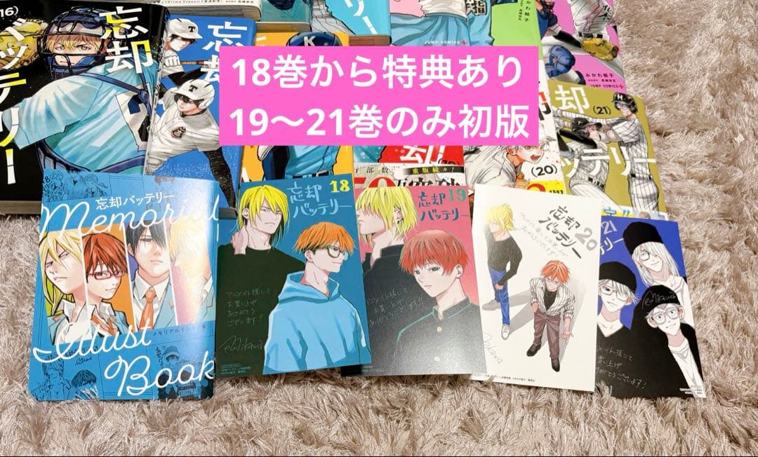 忘却バッテリー　1〜21巻セット