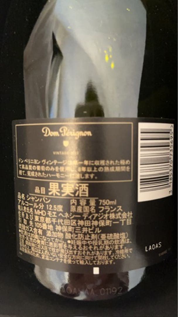 【新品・未開封】Dom Pérignon シャンパン 2013年ヴィンテージ