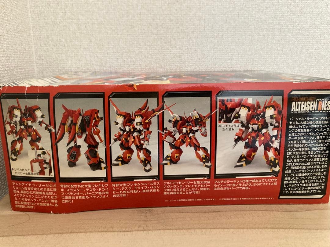 アルトアイゼンリーゼ