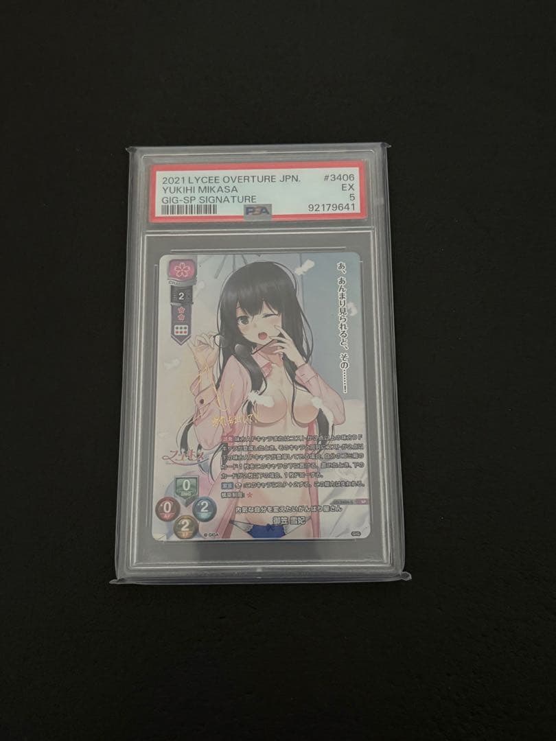 lycee リセ 御笠 雪妃 sp サインPSA ars bgs