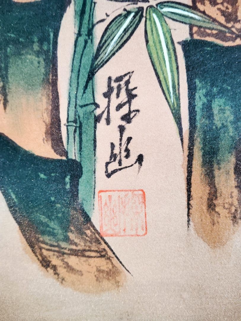 掛軸　狩野探幽　松竹梅図　縁起物