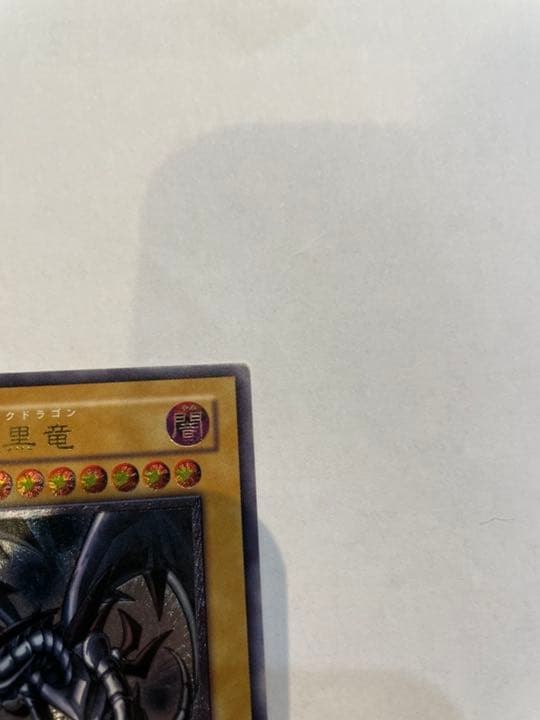 遊戯王 レッドアイズブラックドラゴン301-056