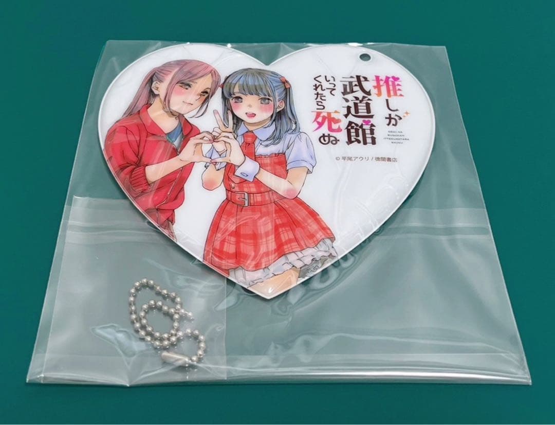 【激レア】　推しが武道館いってくれたら死ぬ　平尾アウリ　ハート型パスケース　百合