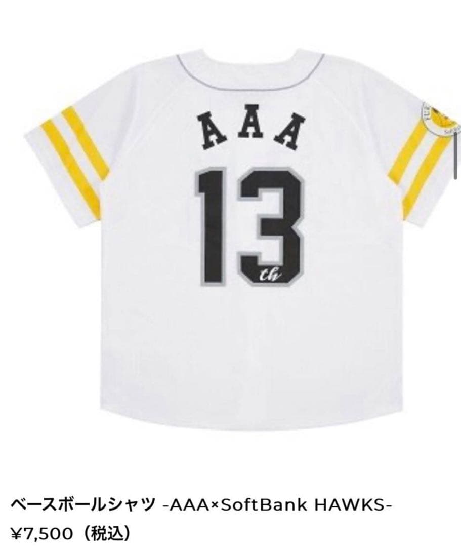 AAA ユニフォーム