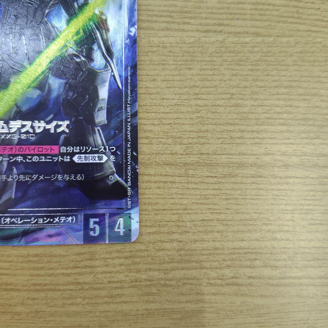 ガンダムデスサイズ パラレル