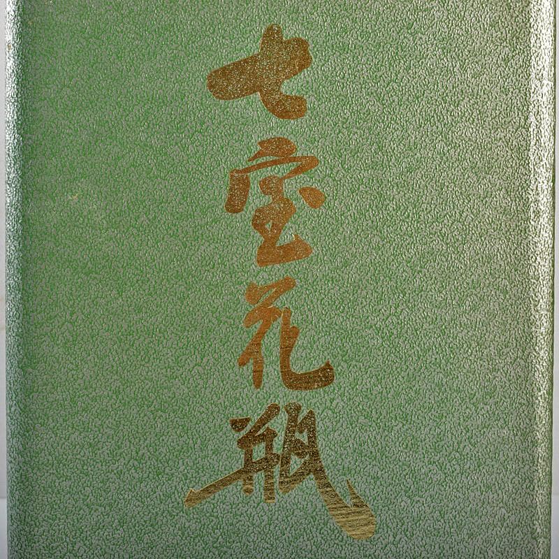 七宝焼　美術七宝焼　鳥文　花瓶　M　R7097