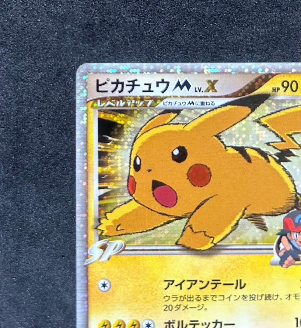 ピカチュウM[ムービー] PROMO DPt-Pプロモカード 043/051