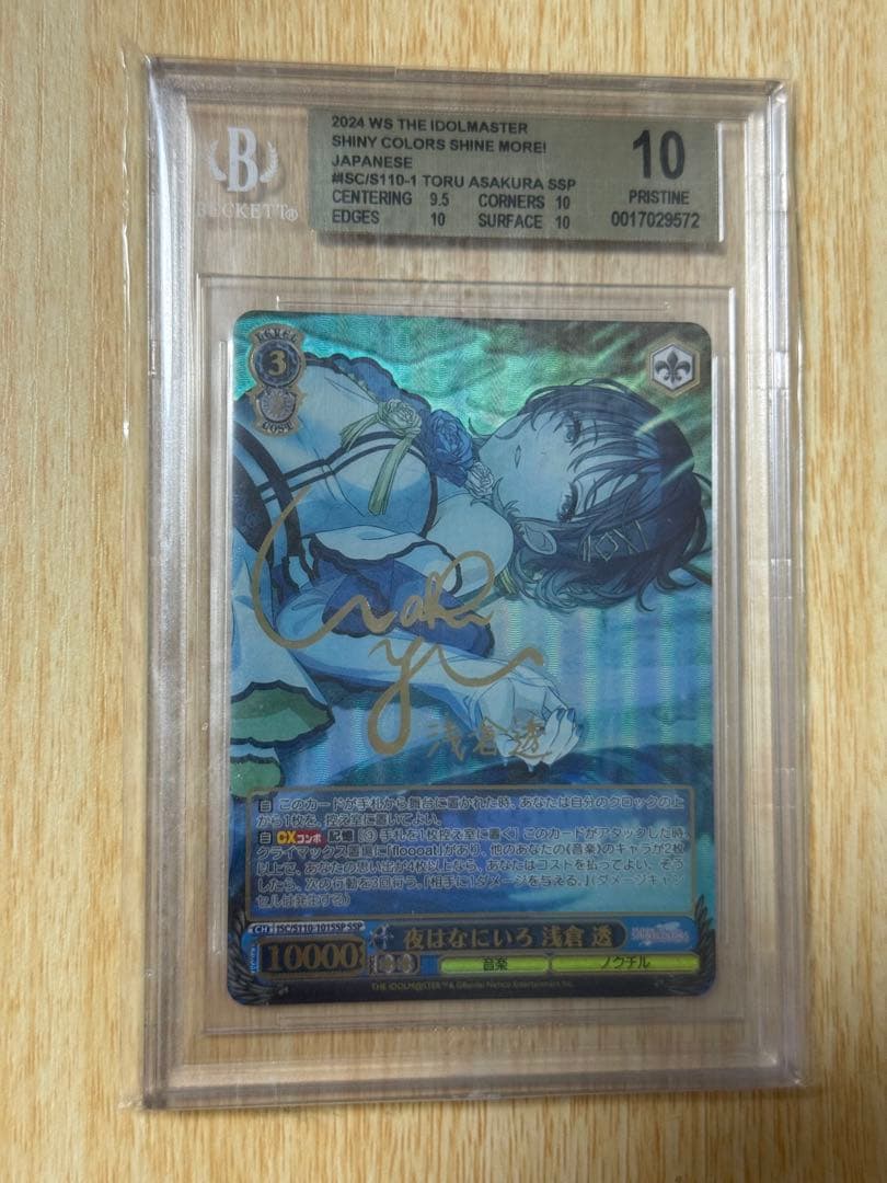 T*G様 アイドルマスター シャイニーカラーズ夜はなにいろ 浅倉透 SSP BG