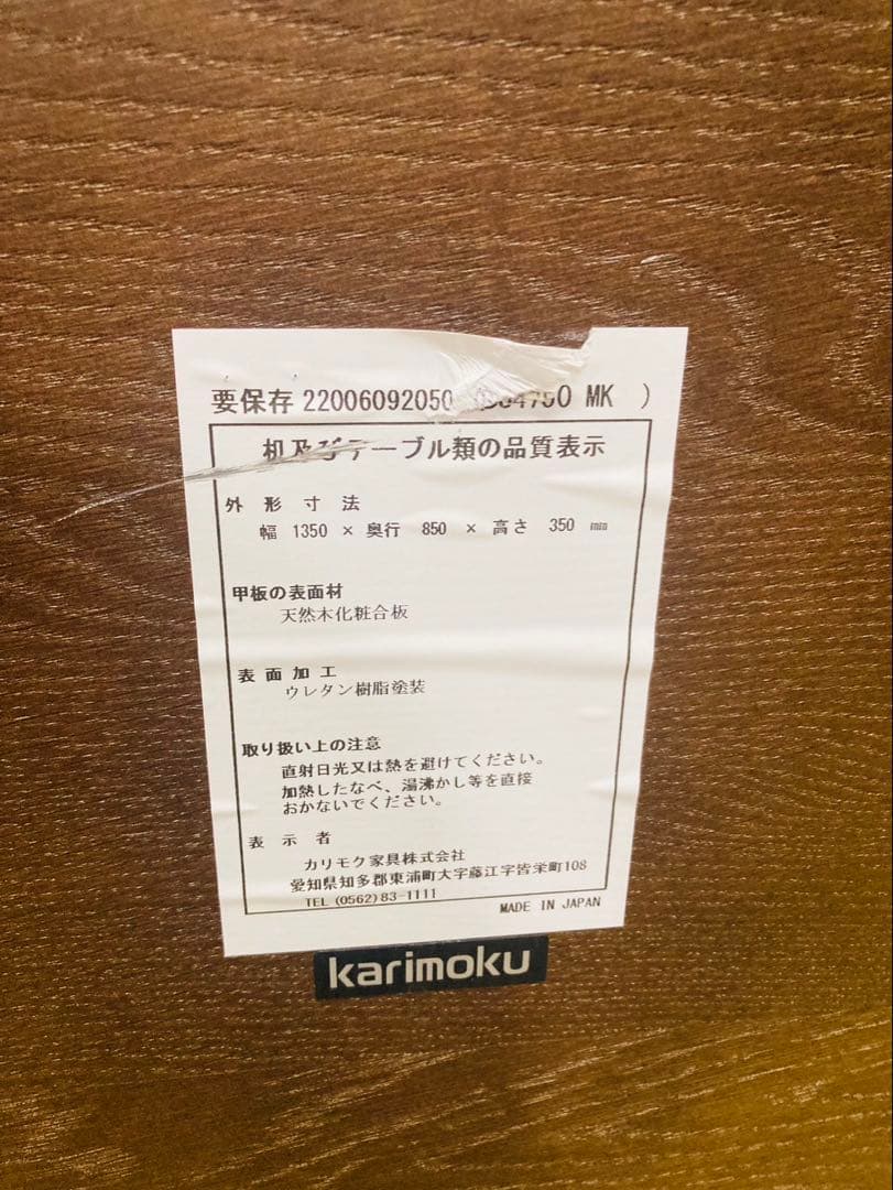 カリモク BU4750 モカブラウン モダン テーブル ローテーブル