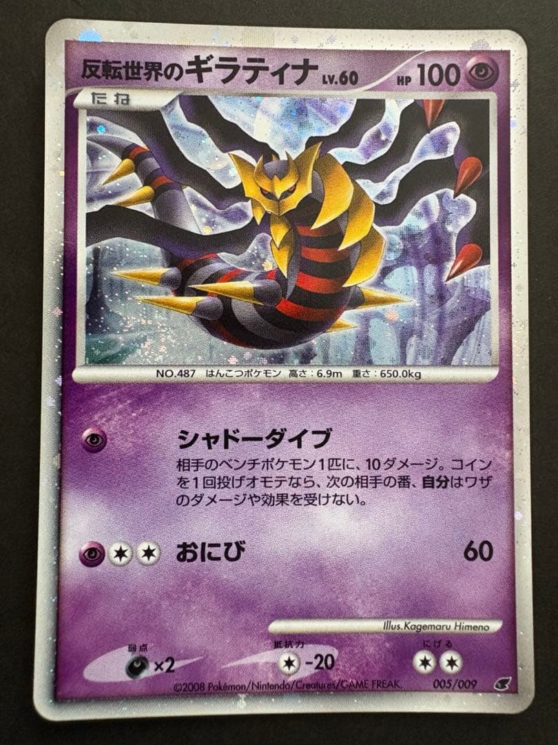 【美品】2008年 ギラティナLV.X、59、60、63 4種まとめ売り