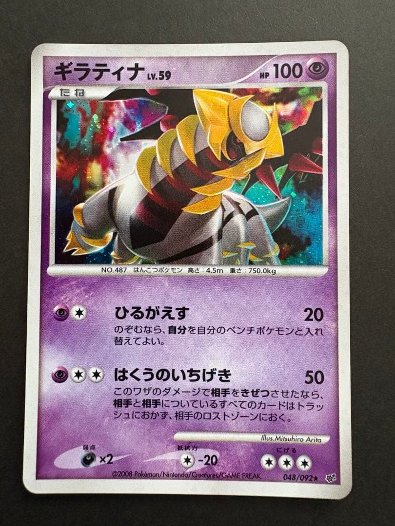 【美品】2008年 ギラティナLV.X、59、60、63 4種まとめ売り